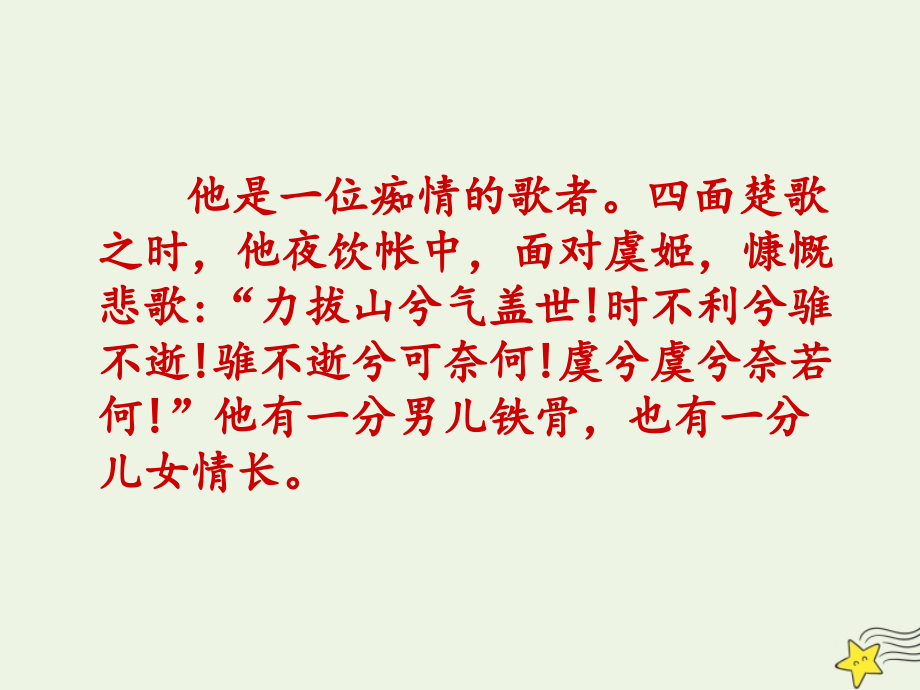 高中语文第二单元6鸿门宴课件新人教版必修1 课件.ppt_第2页
