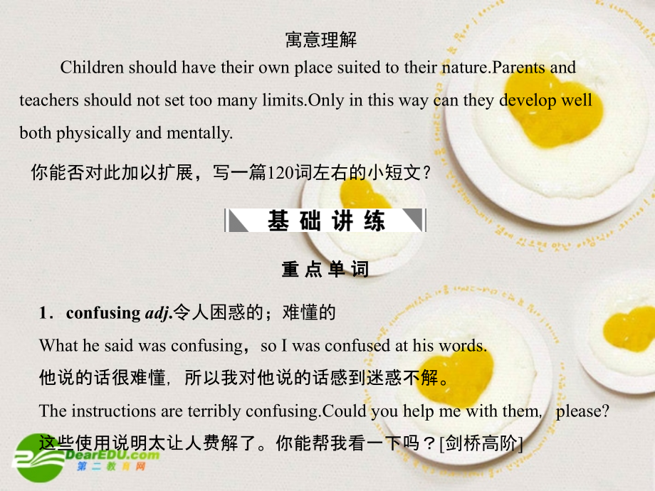 高考英语一轮复习 Module1创新课件 外研版必修5 课件.ppt_第2页