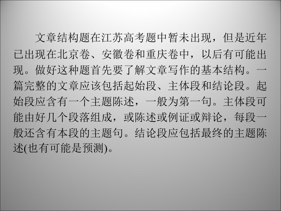 高三英语二轮复习 文章结构课件.ppt_第1页