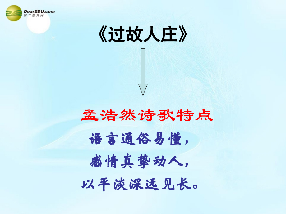高考语文 与诸子登岘山课件 苏教版选修 课件.ppt_第2页