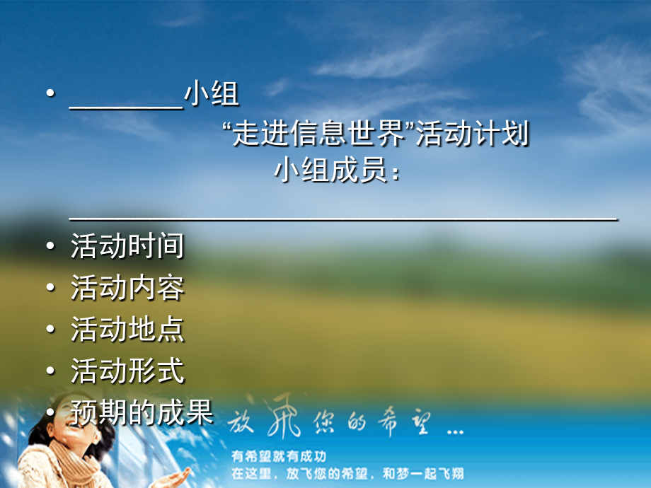 走进信息世界PPT课件1.ppt_第2页