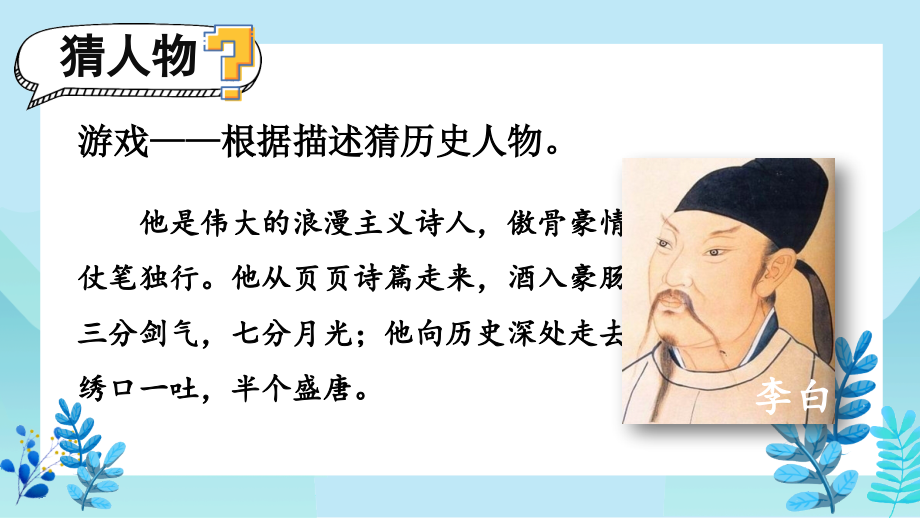 2023年部编人教版四年级语文上册《口语交际：讲历史人物故事》课件.ppt_第1页