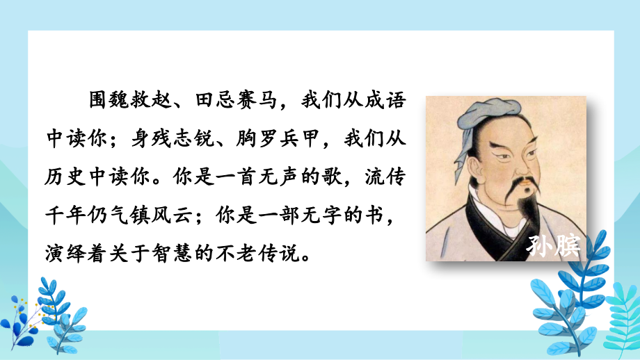 2023年部编人教版四年级语文上册《口语交际：讲历史人物故事》课件.ppt_第2页