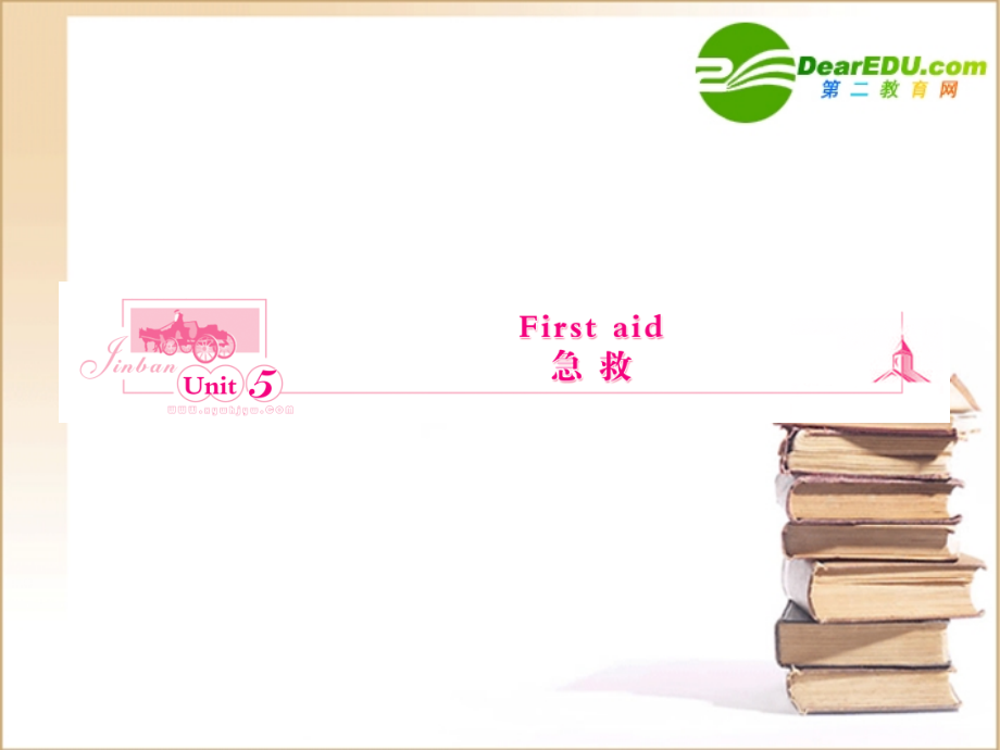 高三英语一轮课件 新人教版必修5-5 课件.ppt_第1页
