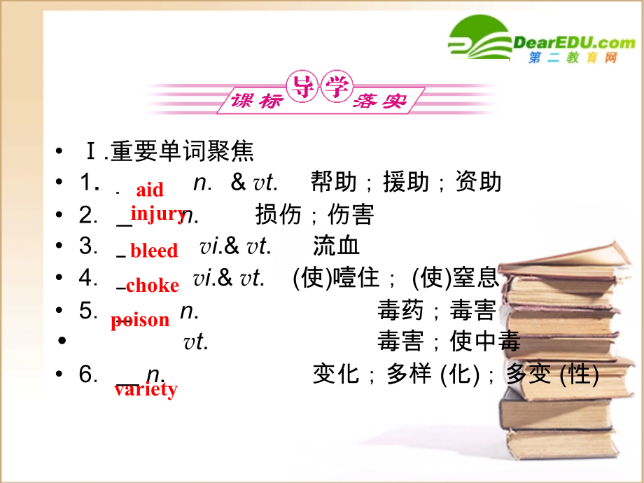 高三英语一轮课件 新人教版必修5-5 课件.ppt_第2页