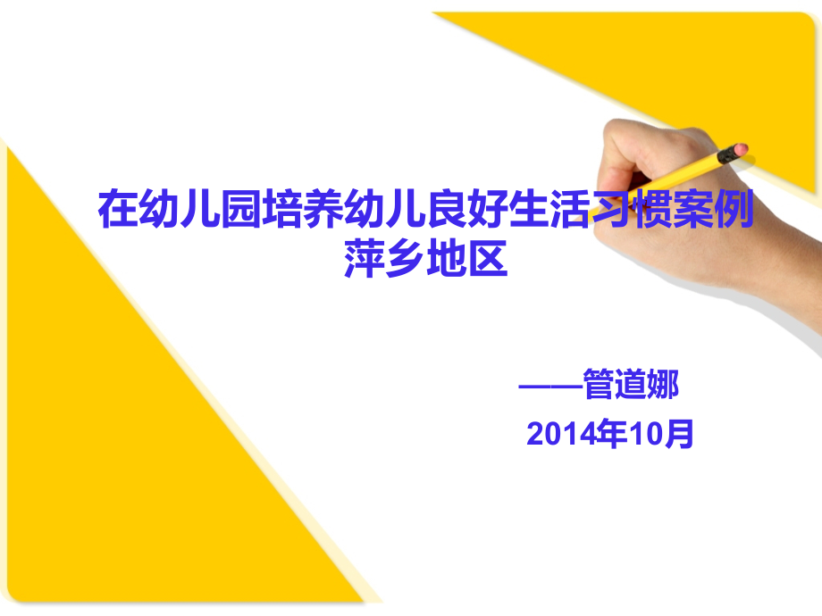 在幼儿园培养幼儿良好生活习惯案例.ppt_第1页