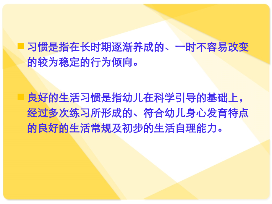 在幼儿园培养幼儿良好生活习惯案例.ppt_第2页