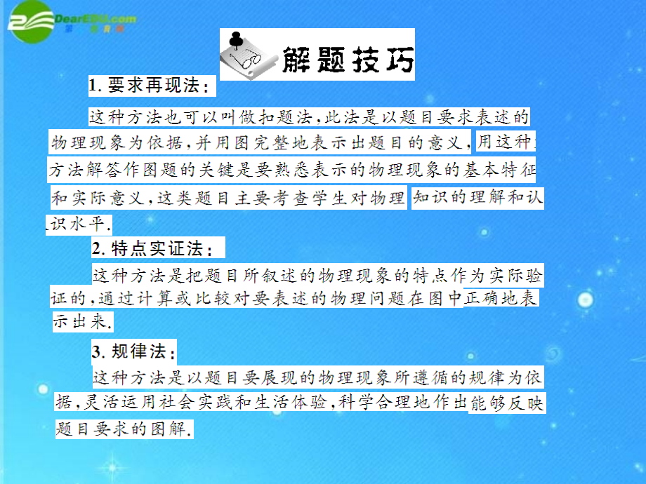 中考物理复习 专题1 作图题课件 人教新课标版 课件.ppt_第2页