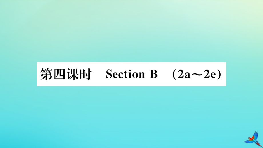 (河南专版)九年级英语全册 Unit 10 You re supposed to shake hands(第4课时)习题课件 (新版)人教新目标版 课件.pptx_第1页
