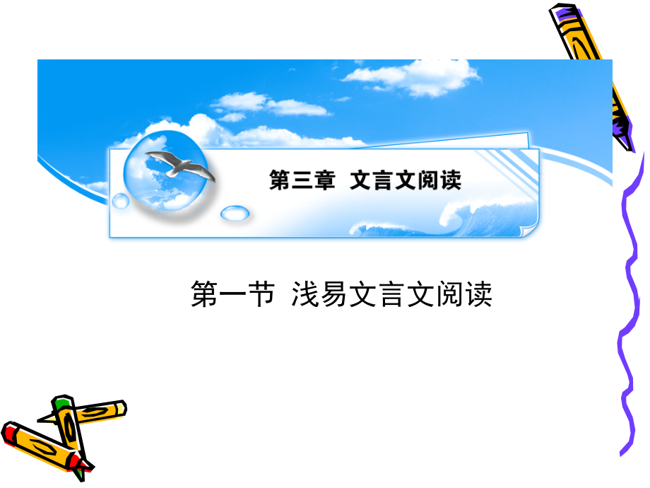 高三语文考点突破文言文阅读课件.ppt_第1页