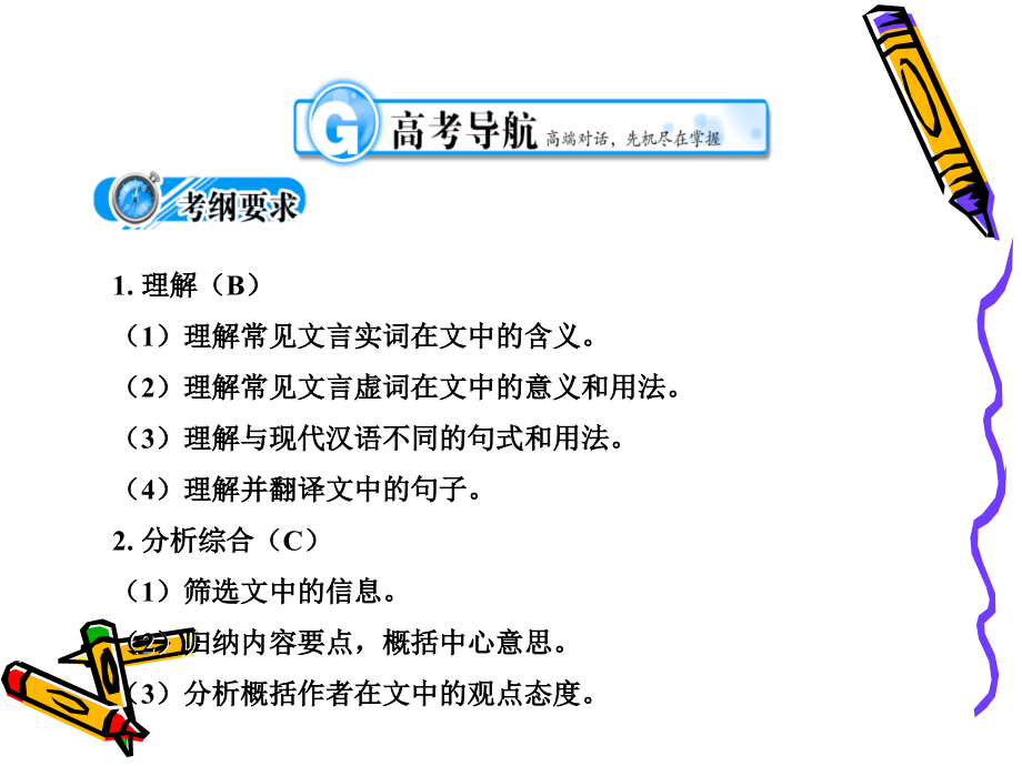 高三语文考点突破文言文阅读课件.ppt_第2页