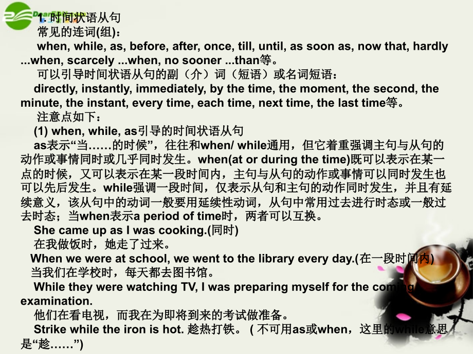 高考英语总复习 语法提升专题11状语从句课件.ppt_第2页