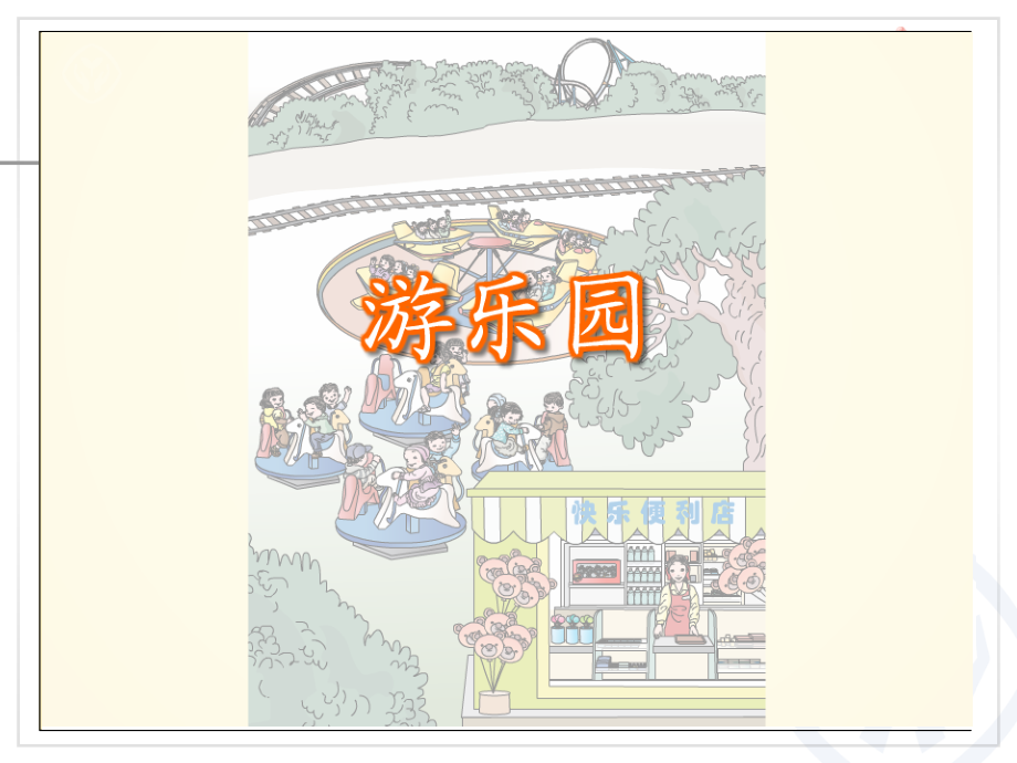 乘法的初步认识-(3).ppt_第2页