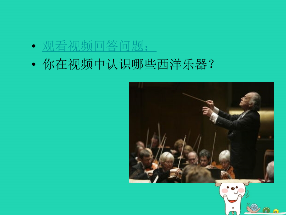 歌唱呼吸的基本要求轮唱进行曲速度发声练习西洋管弦乐队的主要乐器管风琴肖邦钢琴.ppt_第2页