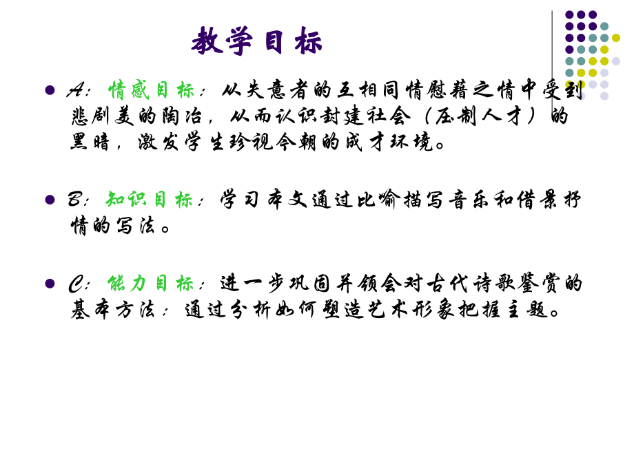 高中语文：26(琵琶行)课件(新人教版必修3)河北地区专用 课件.ppt_第2页