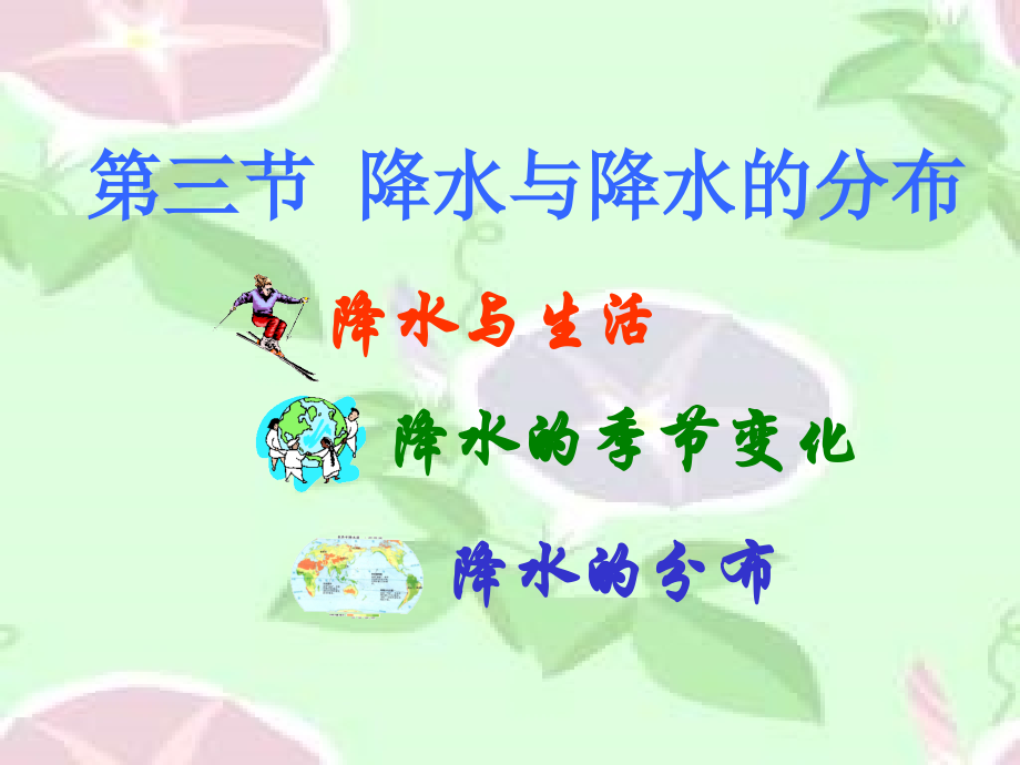 初中一年级地理上册第三课时课件.ppt_第2页