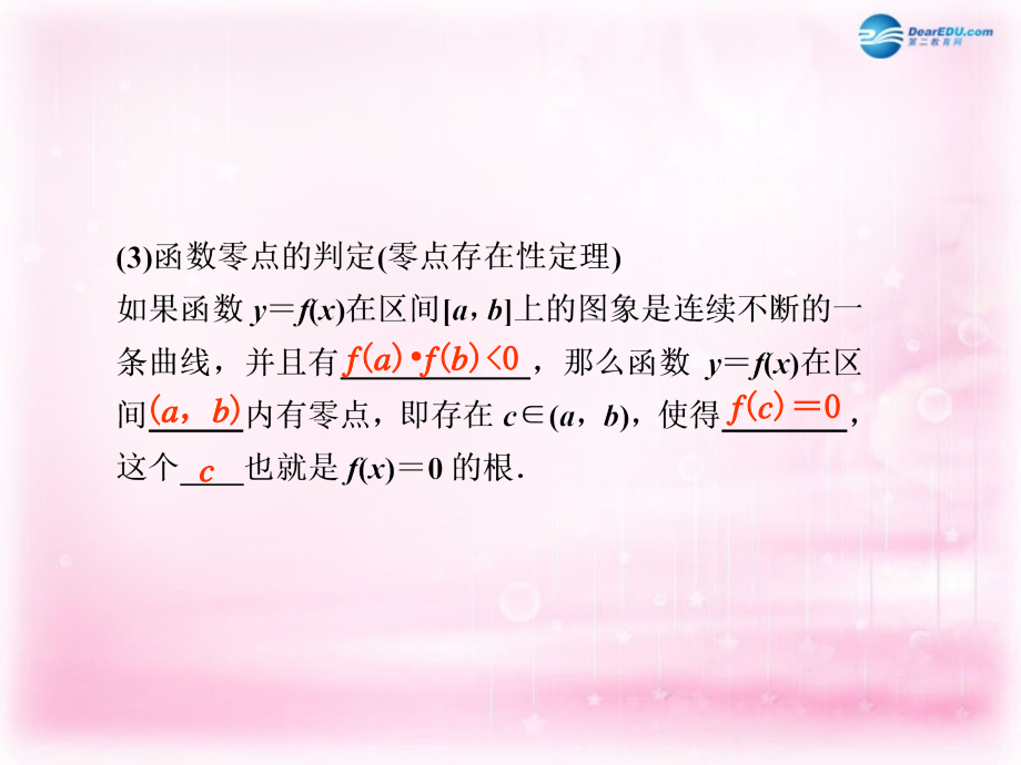 高考数学 2.7 函数与方程复习课件.ppt_第2页