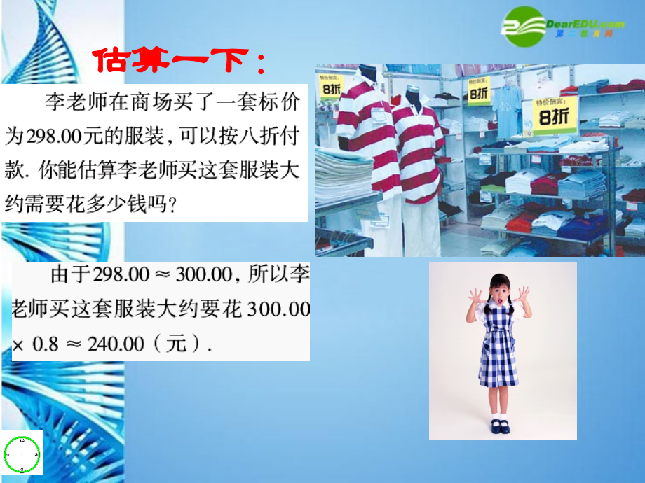 七年级数学上册 7.3估算的应用和调整课件青岛版 课件.ppt_第2页