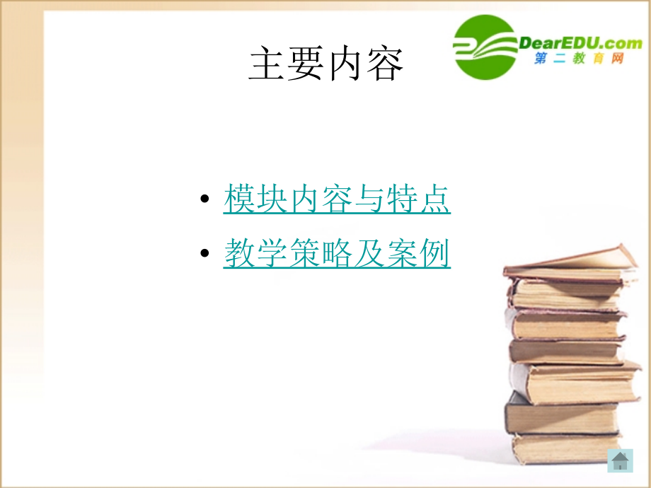 高中信息技术多媒体技术应用 模块的教学实施课件.ppt_第2页