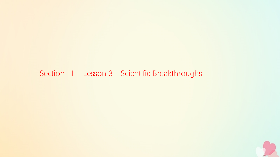 英语 Unit ew Frontiers Section Ⅲ Lesson 3 Scientific Breakthroughs课件 北师大版选修7 课件.pptx_第1页