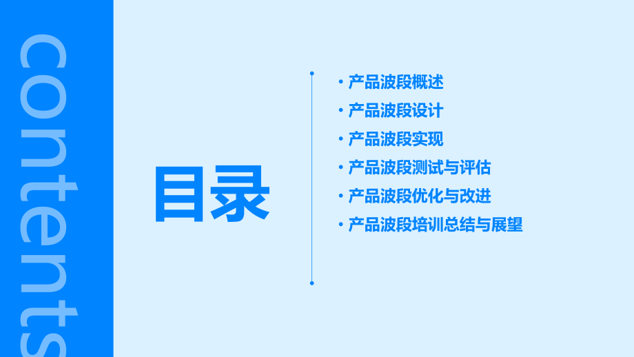 产品波段培训课件.pptx_第2页