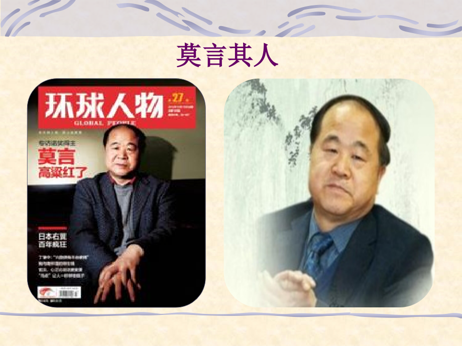 读书报告：莫言《蛙》.ppt_第2页