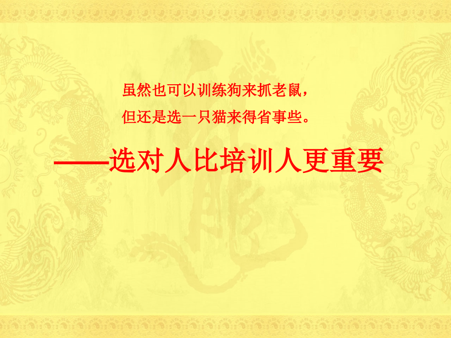 五行人格面试识人法(课程大纲).ppt_第2页