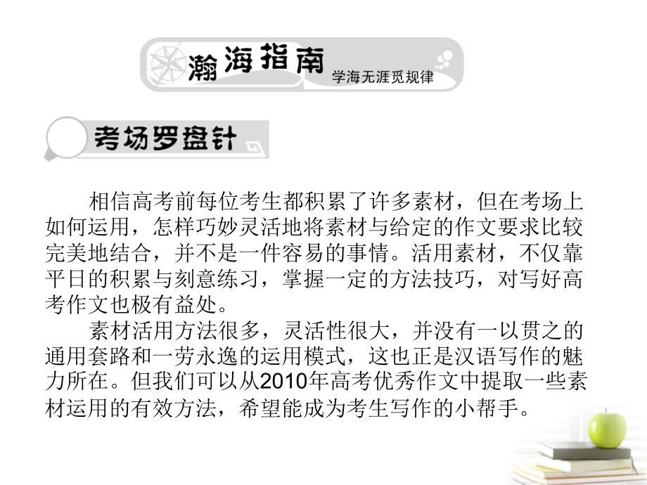 高考语文总复习 专题十八 素材篇2课件-2.ppt_第2页