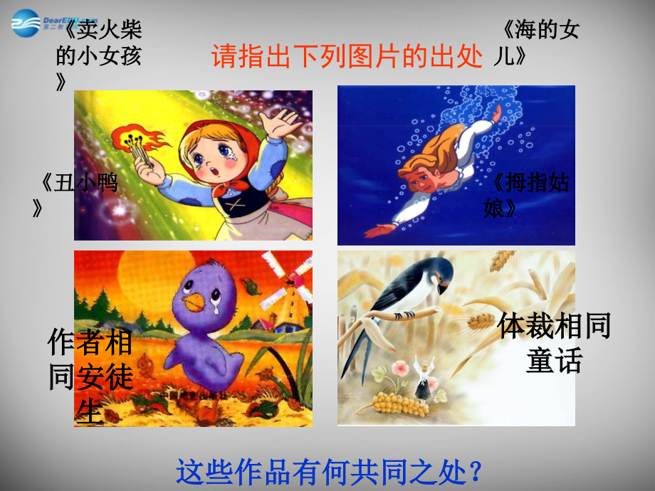 辽宁省东港市小甸子中学七年级语文上册 27 皇帝的新装课件 (新版)新人教版.ppt_第1页
