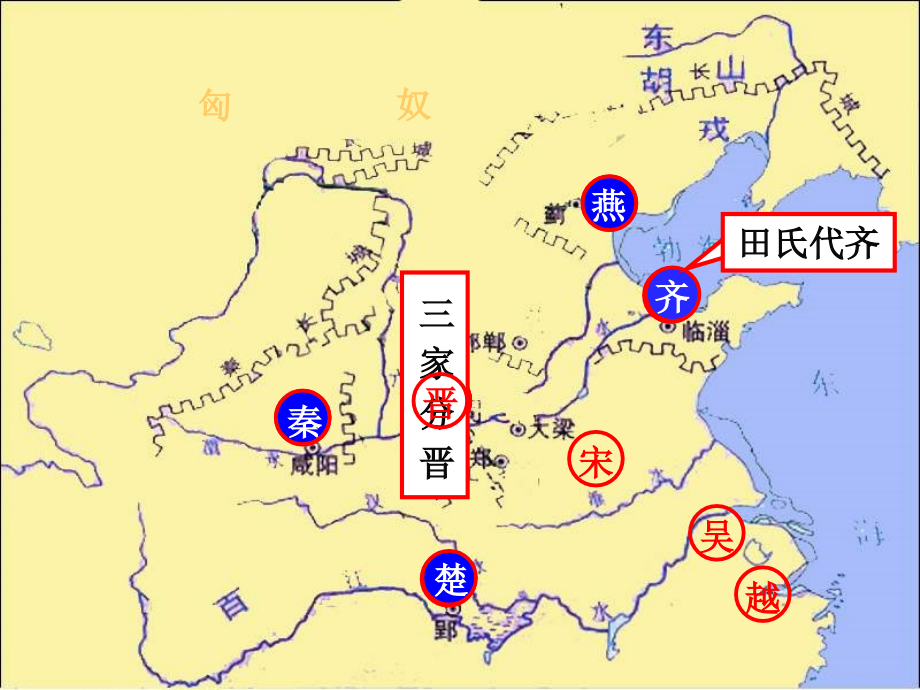 七年级历史上册 战国篇变革与争霸课件 北师大版 课件.ppt_第2页