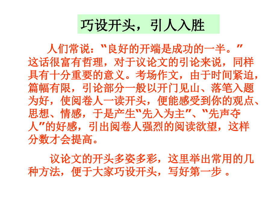高三语文议论文成型的方法课件.ppt_第2页