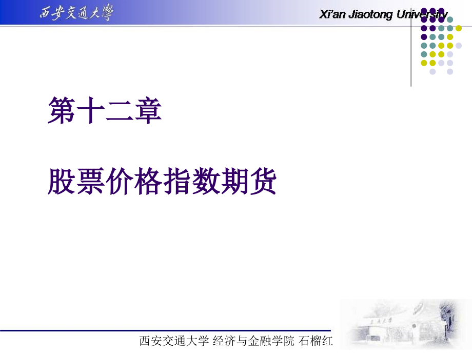 股票指数期货.ppt_第1页