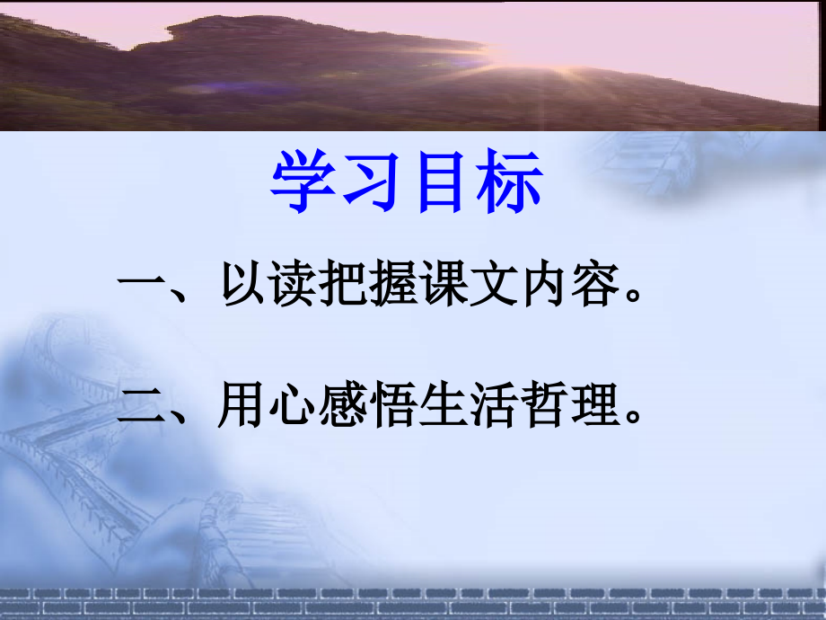 《走一步再走一步》.ppt_第2页