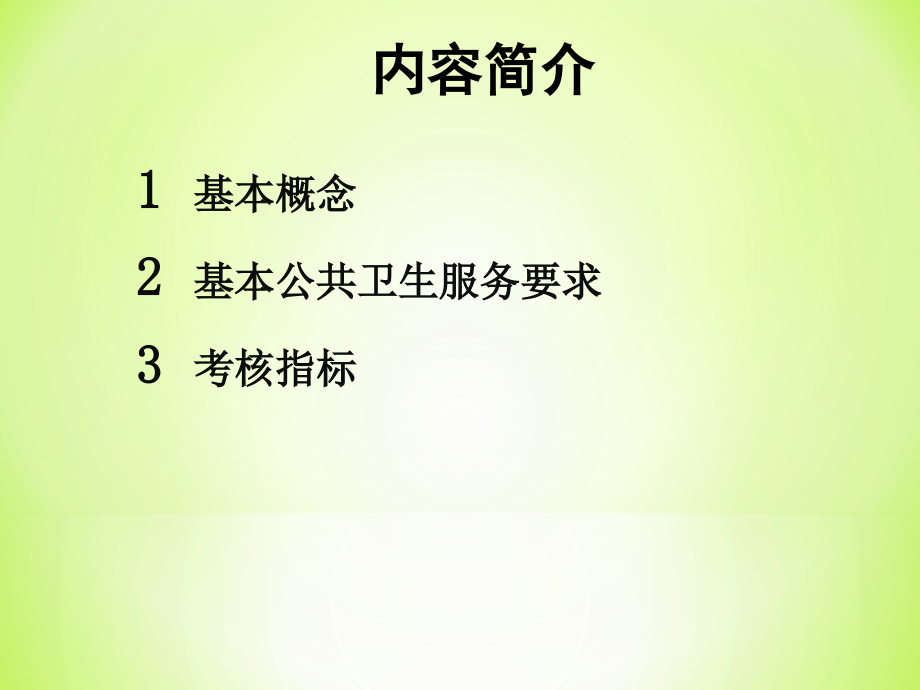 高血压健康干预.ppt_第2页