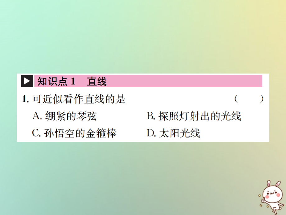 秋七年级数学上册 第4章 几何图形初步 4.2 直线、射线、线段 第1课时 直线、射线、线段习题课件 (新版)新人教版 课件.ppt_第2页