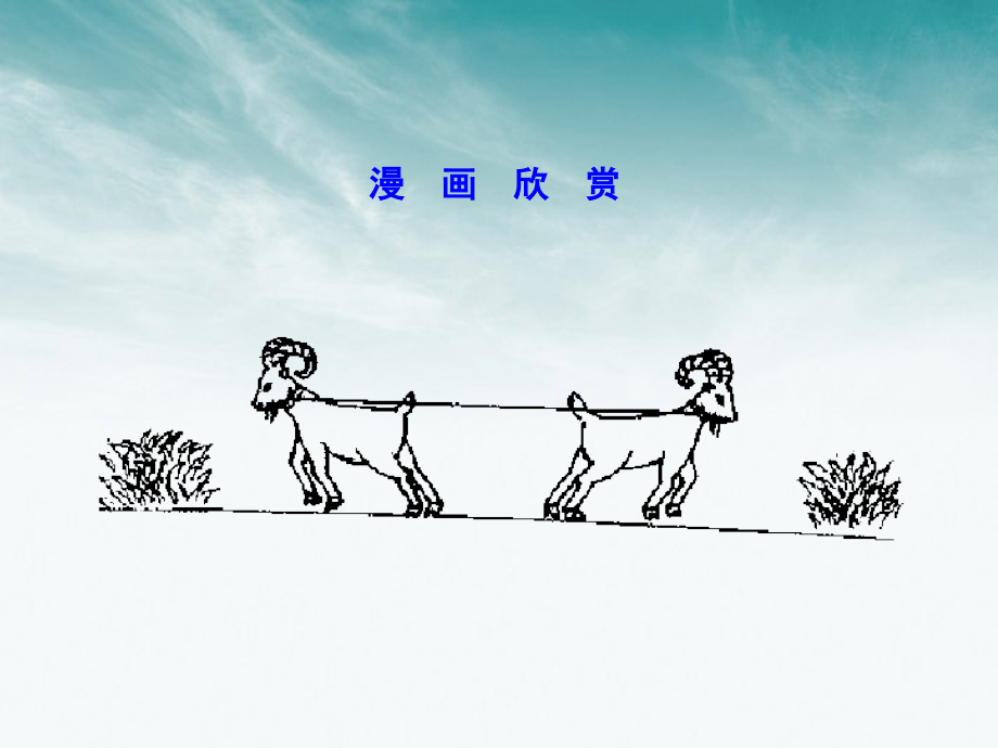 高考英语一轮复习 高二部分Units 7～8Living with diseaseFirst aid课件 大纲人教版 课件.ppt_第2页