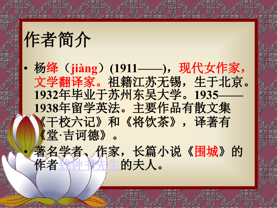 高中语文老王课件1 苏教版 必修3 课件.ppt_第2页