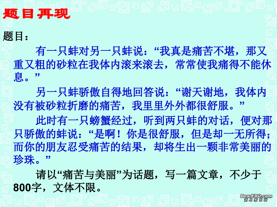 高考语文痛苦和美丽 作文指导课件 新课标 人教版 课件.ppt_第2页