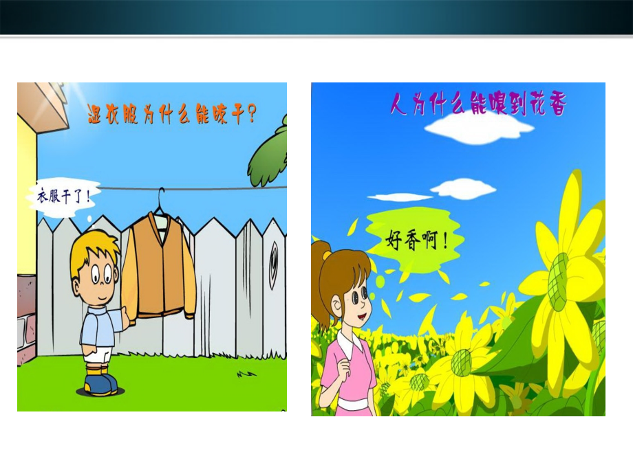 九年级化学上册 第三单元(自然界的水)课题2 分子和原子课件 人教新课标版 课件.ppt_第2页
