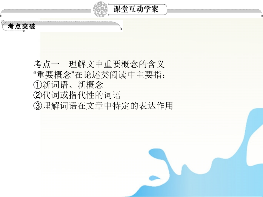 高中语文总复习 第五章 论述类文本阅读课件.ppt_第2页