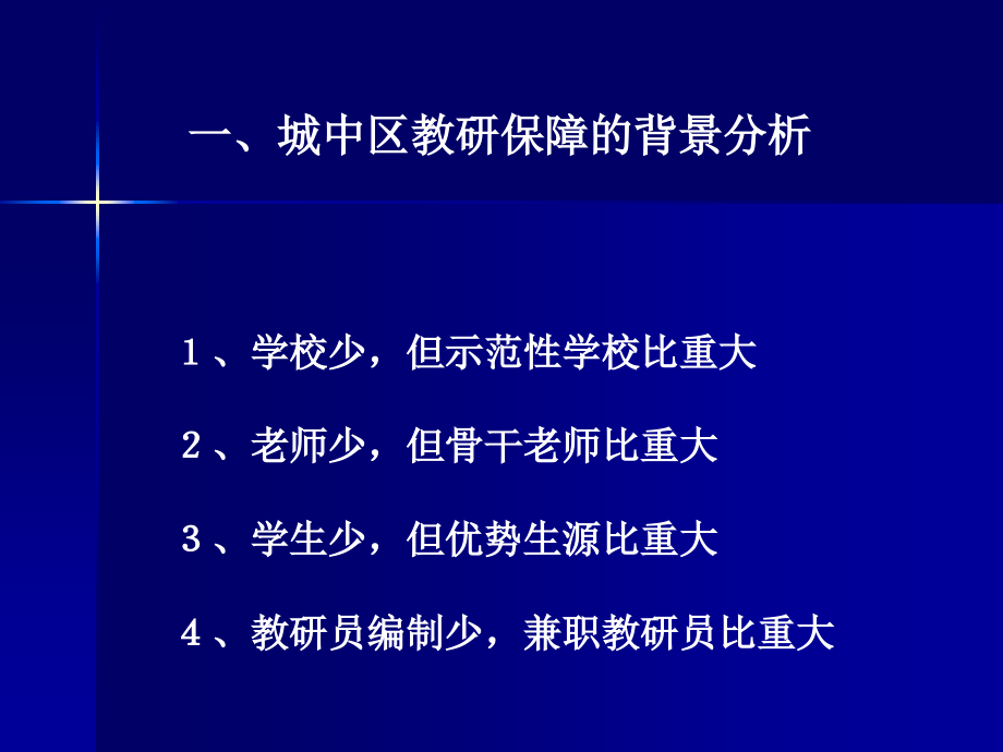 构建保障体系-推进校际协作教研.ppt_第2页