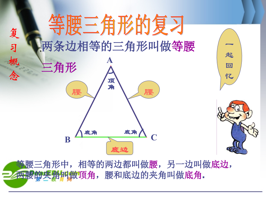 七年级数学10.3等腰三角形复习华师大版 试题.ppt_第2页