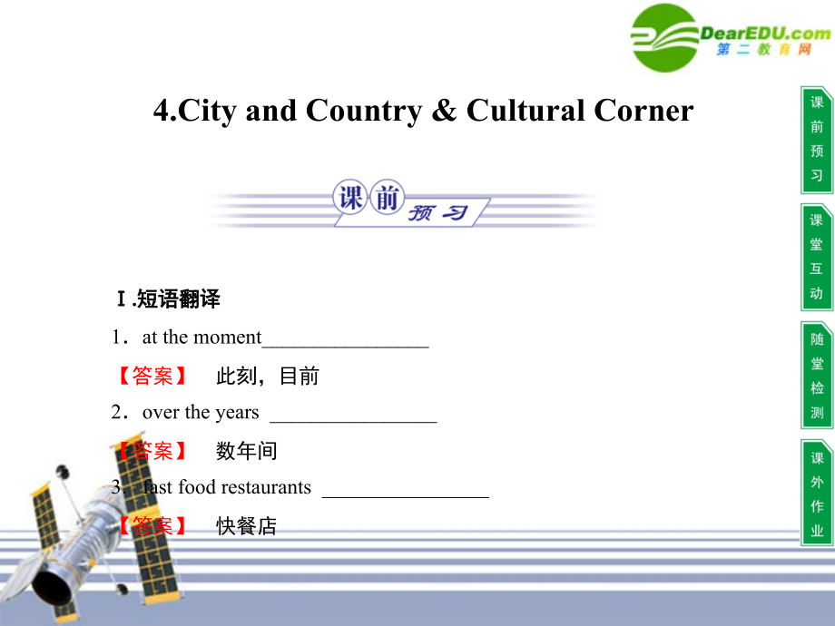 高中英语 Unit 1 Lifestyles4City and Country CulturalCorner课件 新人教版必修1 课件.ppt_第1页