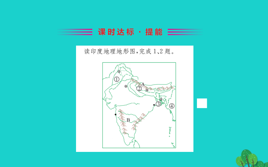 七年级地理下册 第七章 第三节 印度习题课件(新版)新人教版 课件.ppt_第2页