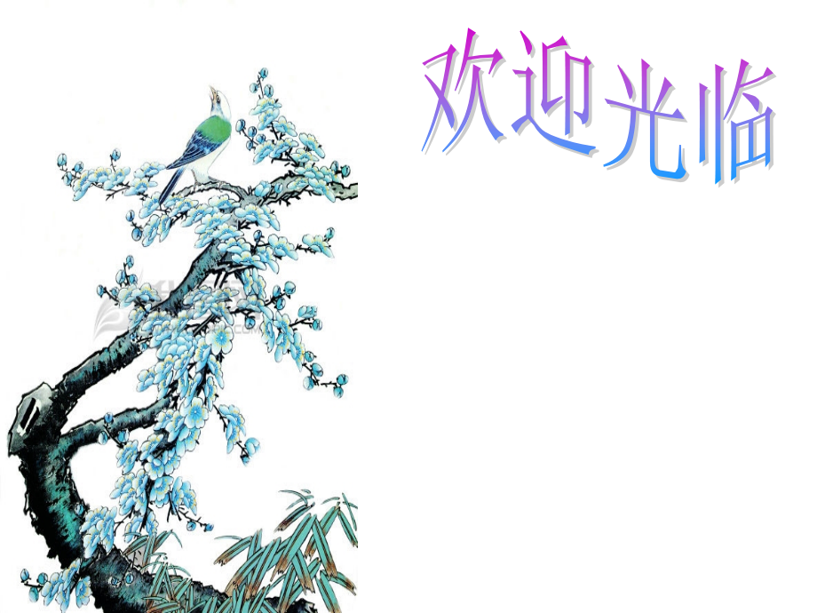 让语言飘逸文采的馨香.ppt_第1页