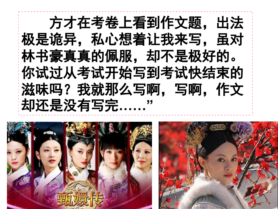 让语言飘逸文采的馨香.ppt_第2页