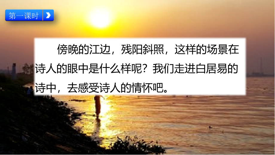 四年级上册语文《古诗三首》课件.ppt_第2页