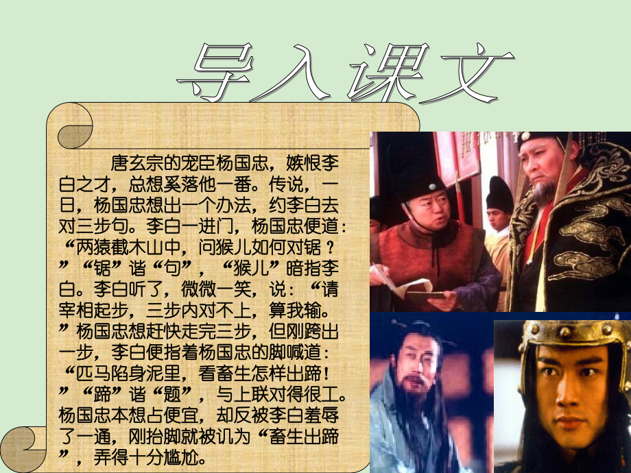 高中语文(第9课 咬文嚼字)课件 新人教版必修5 课件.ppt_第2页