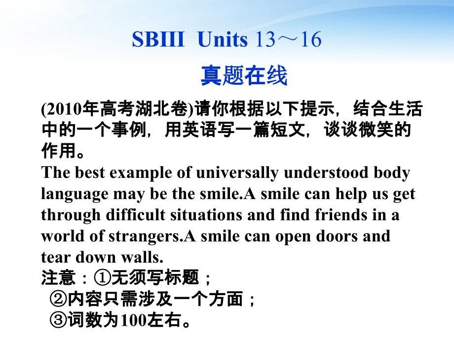 高考英语总复习 Units 13～16篇首课件 大纲人教版 课件.ppt_第2页