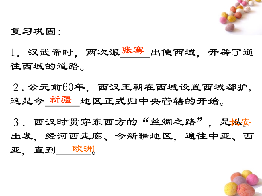 七年级历史上册 第三单元第18课昌盛的文化课件 北师大版 课件.ppt_第1页